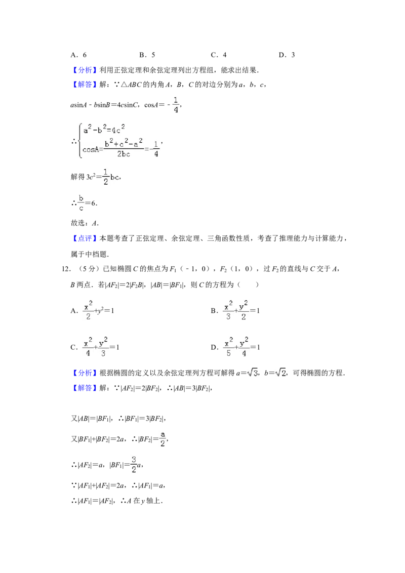 2019年全国统一高考数学试卷（文科）（新课标Ⅰ）（解析版）_全国卷+地方卷_2.数学_1.数学高考真题试卷_2008-2020年_全国卷_全国1卷（2008-2022）_高考数学（文科）（新课标ⅰ）_A4word版