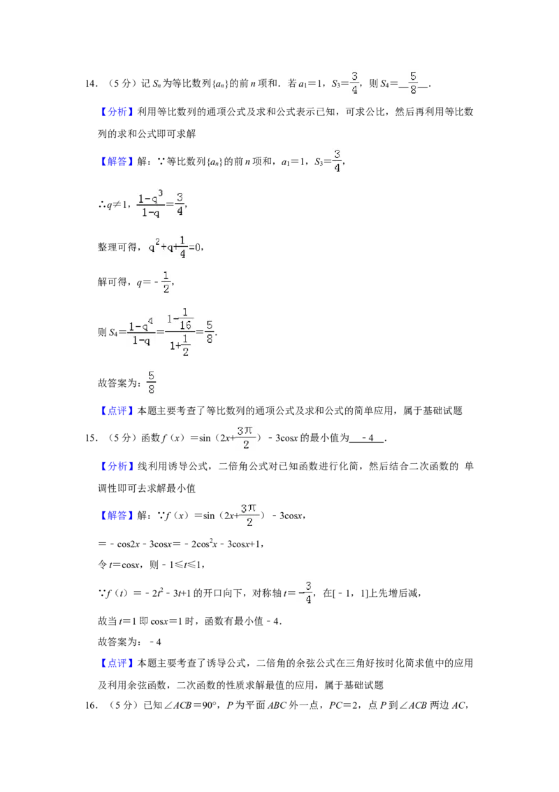 2019年全国统一高考数学试卷（文科）（新课标Ⅰ）（解析版）_全国卷+地方卷_2.数学_1.数学高考真题试卷_2008-2020年_全国卷_全国1卷（2008-2022）_高考数学（文科）（新课标ⅰ）_A4word版