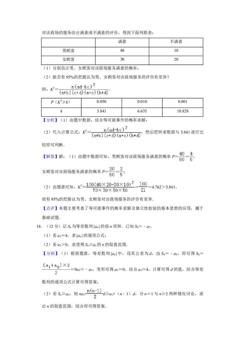 2019年全国统一高考数学试卷（文科）（新课标Ⅰ）（解析版）_全国卷+地方卷_2.数学_1.数学高考真题试卷_2008-2020年_全国卷_全国1卷（2008-2022）_高考数学（文科）（新课标ⅰ）_A4word版