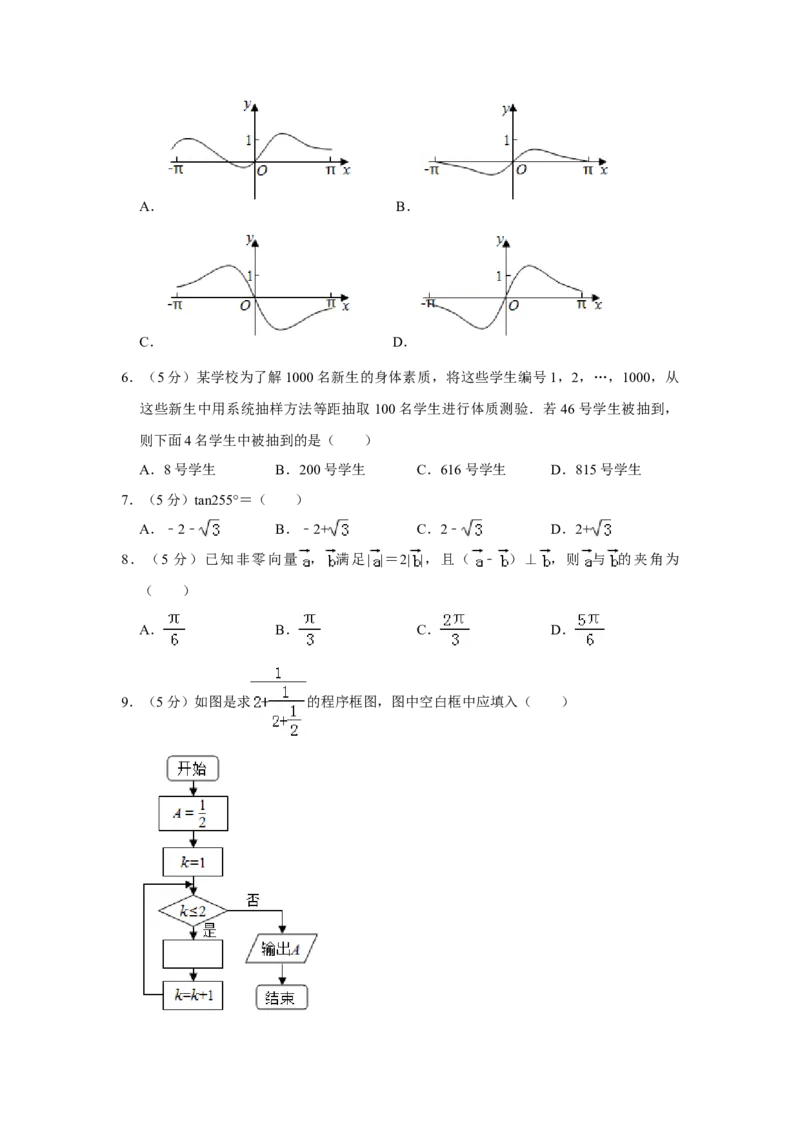 2019年全国统一高考数学试卷（文科）（新课标Ⅰ）（解析版）_全国卷+地方卷_2.数学_1.数学高考真题试卷_2008-2020年_全国卷_全国1卷（2008-2022）_高考数学（文科）（新课标ⅰ）_A4word版