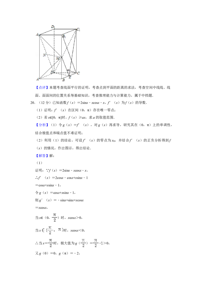 2019年全国统一高考数学试卷（文科）（新课标Ⅰ）（解析版）_全国卷+地方卷_2.数学_1.数学高考真题试卷_2008-2020年_全国卷_全国1卷（2008-2022）_高考数学（文科）（新课标ⅰ）_A4word版