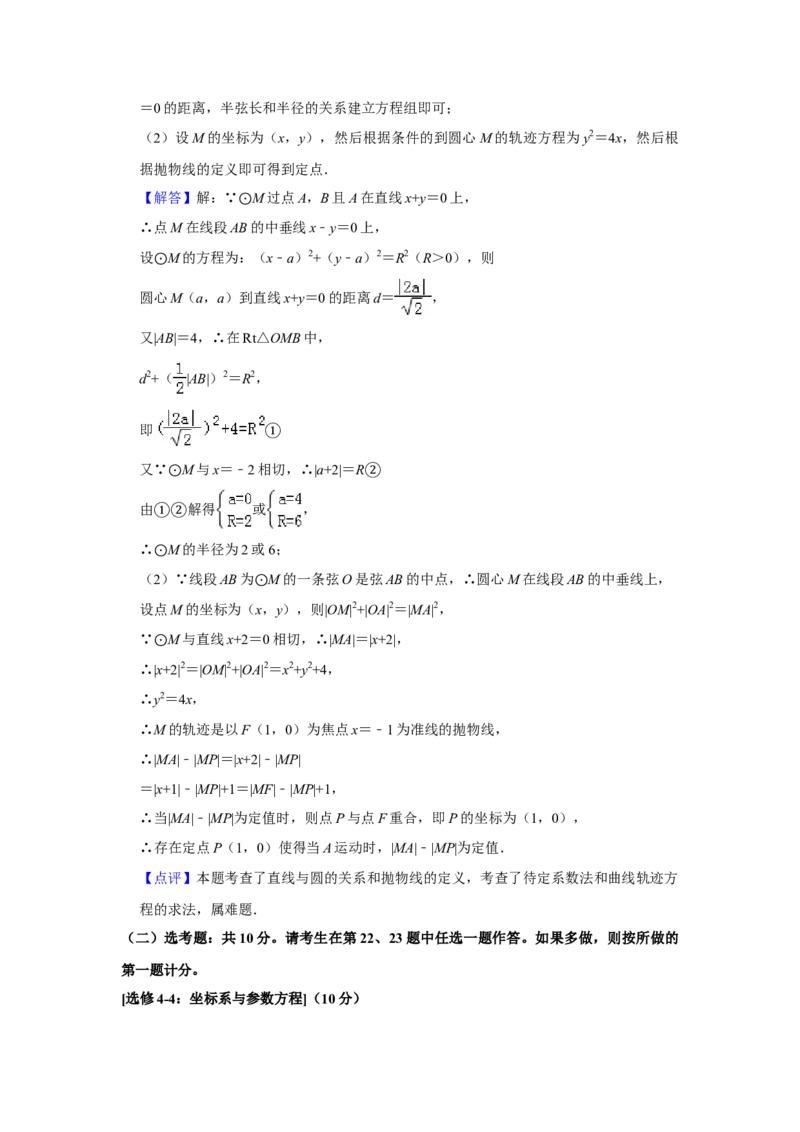 2019年全国统一高考数学试卷（文科）（新课标Ⅰ）（解析版）_全国卷+地方卷_2.数学_1.数学高考真题试卷_2008-2020年_全国卷_全国1卷（2008-2022）_高考数学（文科）（新课标ⅰ）_A4word版