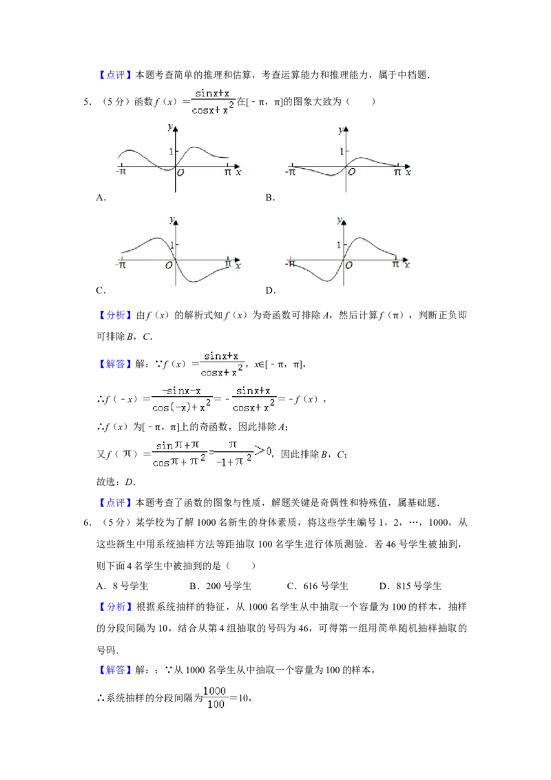 2019年全国统一高考数学试卷（文科）（新课标Ⅰ）（解析版）_全国卷+地方卷_2.数学_1.数学高考真题试卷_2008-2020年_全国卷_全国1卷（2008-2022）_高考数学（文科）（新课标ⅰ）_A4word版