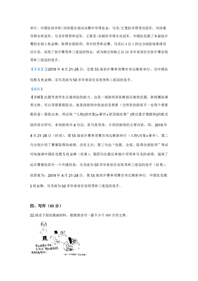 2019年全国统一高考语文试卷（新课标Ⅲ）（解析版）_全国卷+地方卷_1.语文_1.语文高考真题试卷_2008-2020年_全国卷_全国统一高考语文（新课标ⅲ）16-21_A4word版_PDF版赠送）