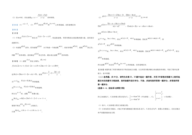 2020年全国统一高考数学试卷（文科）（新课标Ⅱ）（解析版）_全国卷+地方卷_2.数学_1.数学高考真题试卷_2008-2020年_地方卷_辽宁省高考数学08-22_数学（文科）_A3word版