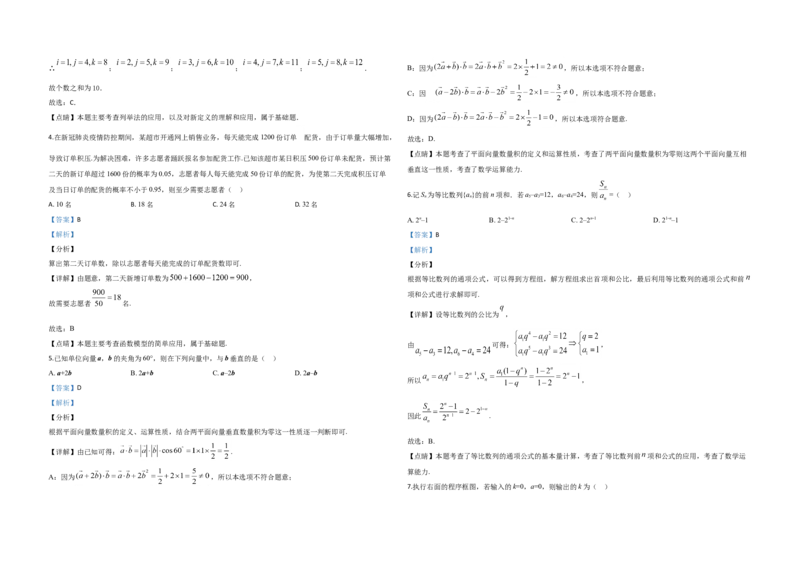 2020年全国统一高考数学试卷（文科）（新课标Ⅱ）（解析版）_全国卷+地方卷_2.数学_1.数学高考真题试卷_2008-2020年_地方卷_辽宁省高考数学08-22_数学（文科）_A3word版