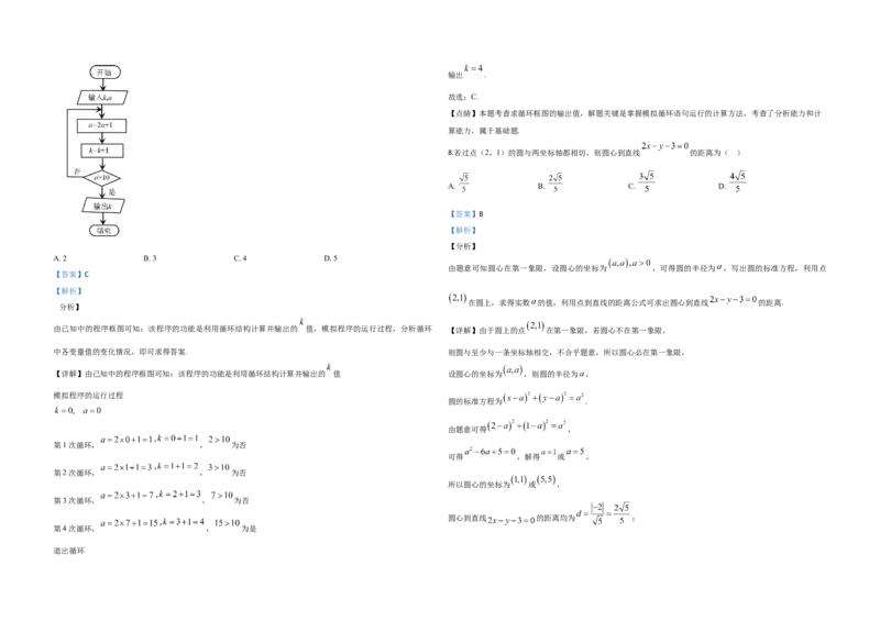 2020年全国统一高考数学试卷（文科）（新课标Ⅱ）（解析版）_全国卷+地方卷_2.数学_1.数学高考真题试卷_2008-2020年_地方卷_辽宁省高考数学08-22_数学（文科）_A3word版