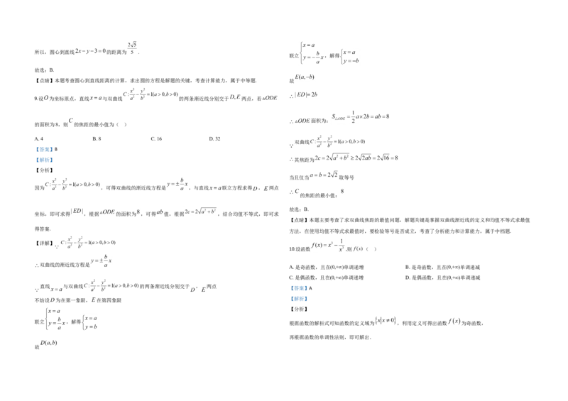 2020年全国统一高考数学试卷（文科）（新课标Ⅱ）（解析版）_全国卷+地方卷_2.数学_1.数学高考真题试卷_2008-2020年_地方卷_辽宁省高考数学08-22_数学（文科）_A3word版