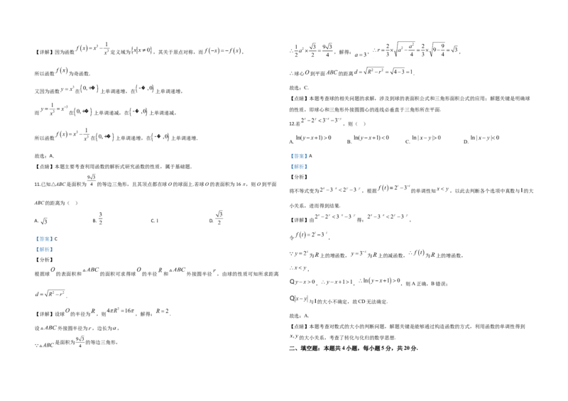 2020年全国统一高考数学试卷（文科）（新课标Ⅱ）（解析版）_全国卷+地方卷_2.数学_1.数学高考真题试卷_2008-2020年_地方卷_辽宁省高考数学08-22_数学（文科）_A3word版