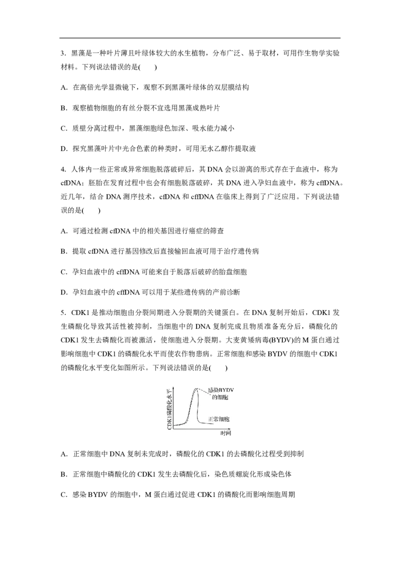 2020年高考真题生物（山东卷）（原卷版）_全国卷+地方卷_6.生物_1.生物高考真题试卷_2008-2020年_地方卷_山东高考生物08-21_山东高考生物_A4版_pdf版