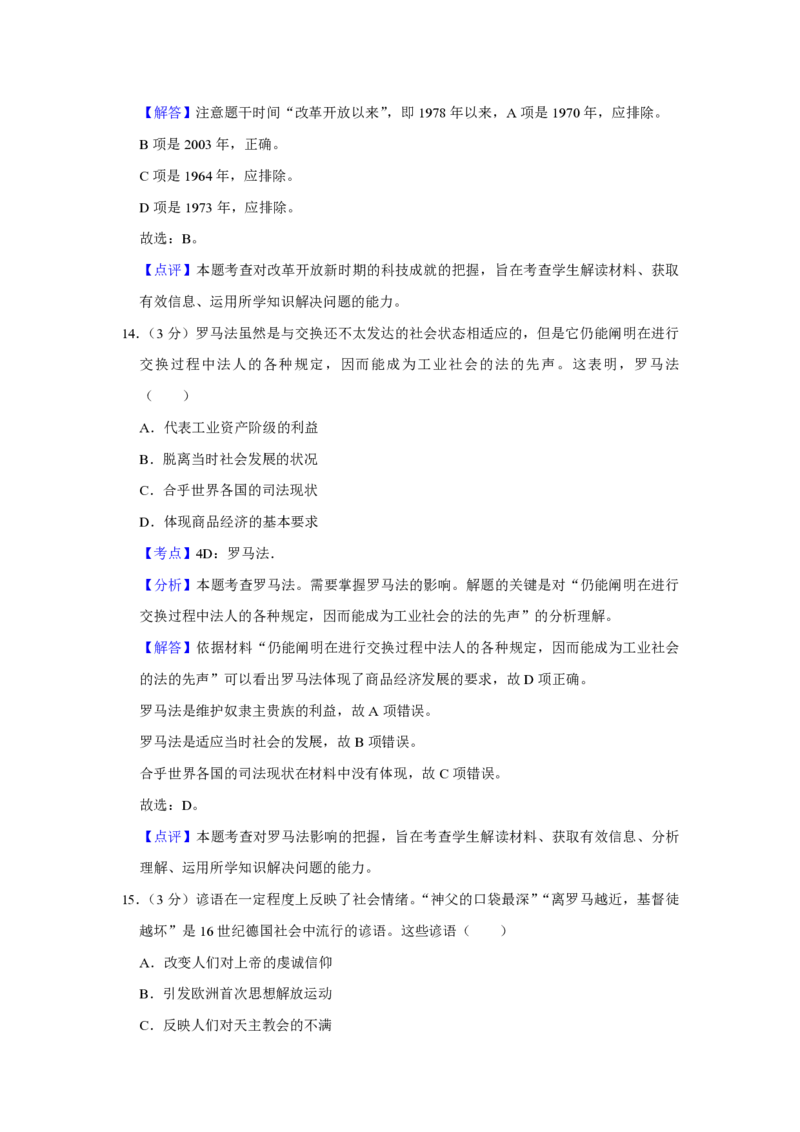2018年江苏省高考历史试卷解析版_全国卷+地方卷_7.历史_1.历史高考真题试卷_2008-2020年_地方卷_江苏高考历史08-20_A4word版_PDF版（赠送）