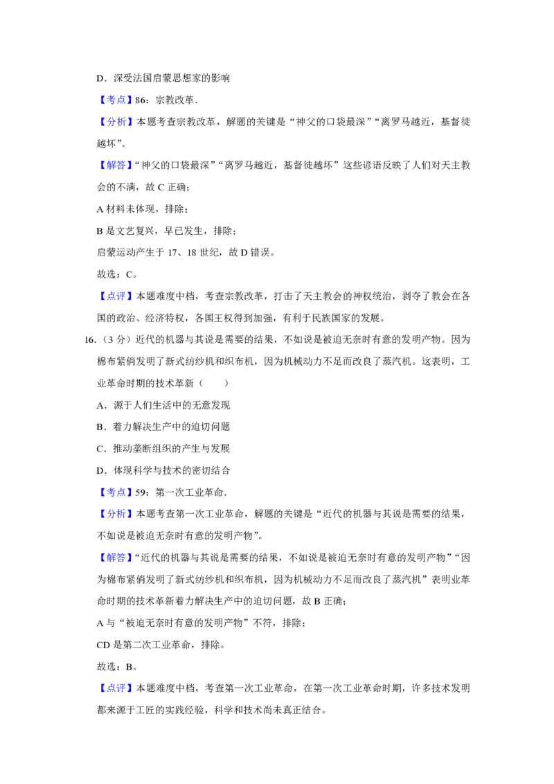 2018年江苏省高考历史试卷解析版_全国卷+地方卷_7.历史_1.历史高考真题试卷_2008-2020年_地方卷_江苏高考历史08-20_A4word版_PDF版（赠送）