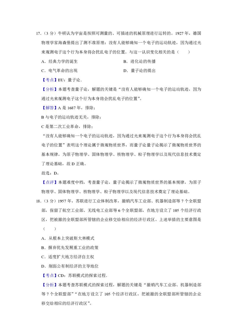 2018年江苏省高考历史试卷解析版_全国卷+地方卷_7.历史_1.历史高考真题试卷_2008-2020年_地方卷_江苏高考历史08-20_A4word版_PDF版（赠送）