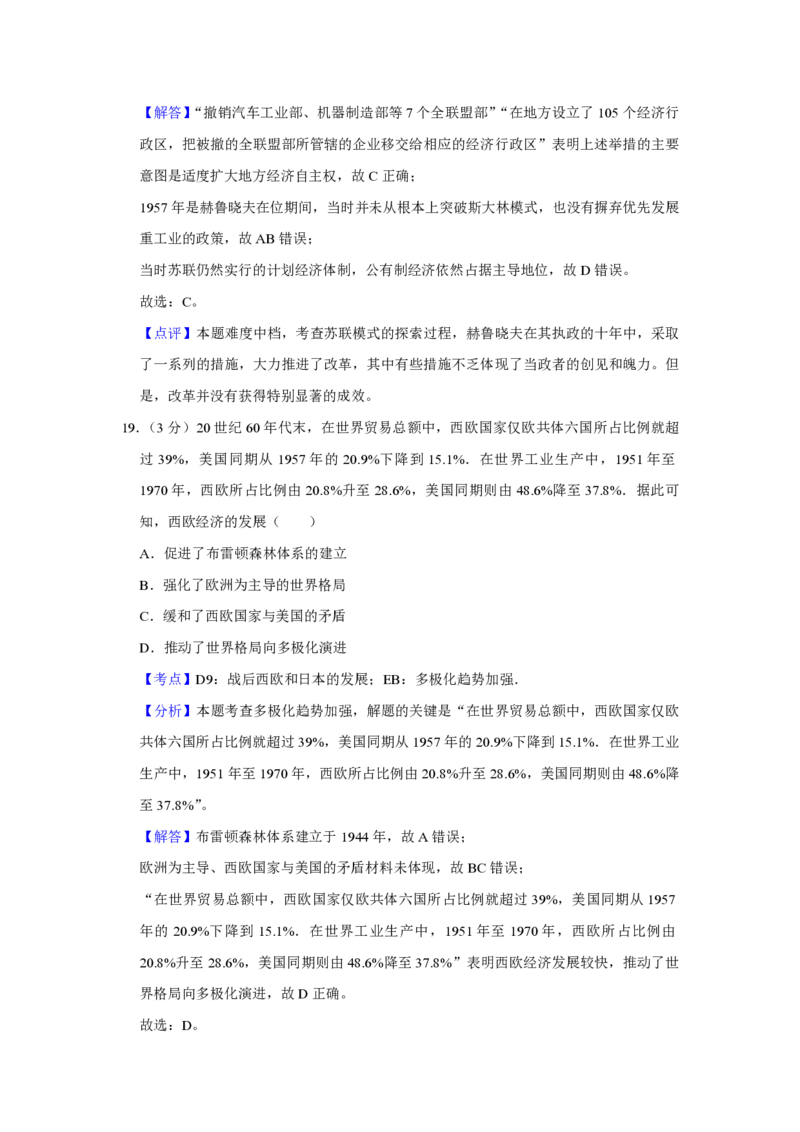 2018年江苏省高考历史试卷解析版_全国卷+地方卷_7.历史_1.历史高考真题试卷_2008-2020年_地方卷_江苏高考历史08-20_A4word版_PDF版（赠送）