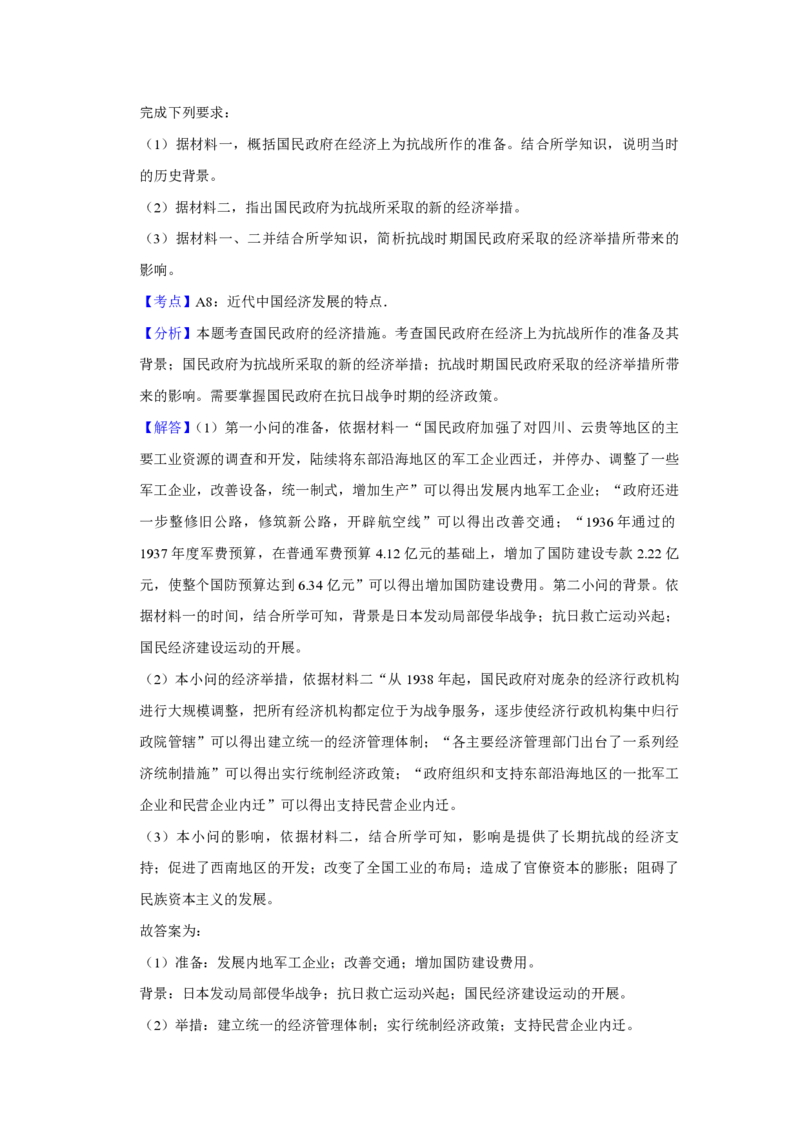 2018年江苏省高考历史试卷解析版_全国卷+地方卷_7.历史_1.历史高考真题试卷_2008-2020年_地方卷_江苏高考历史08-20_A4word版_PDF版（赠送）