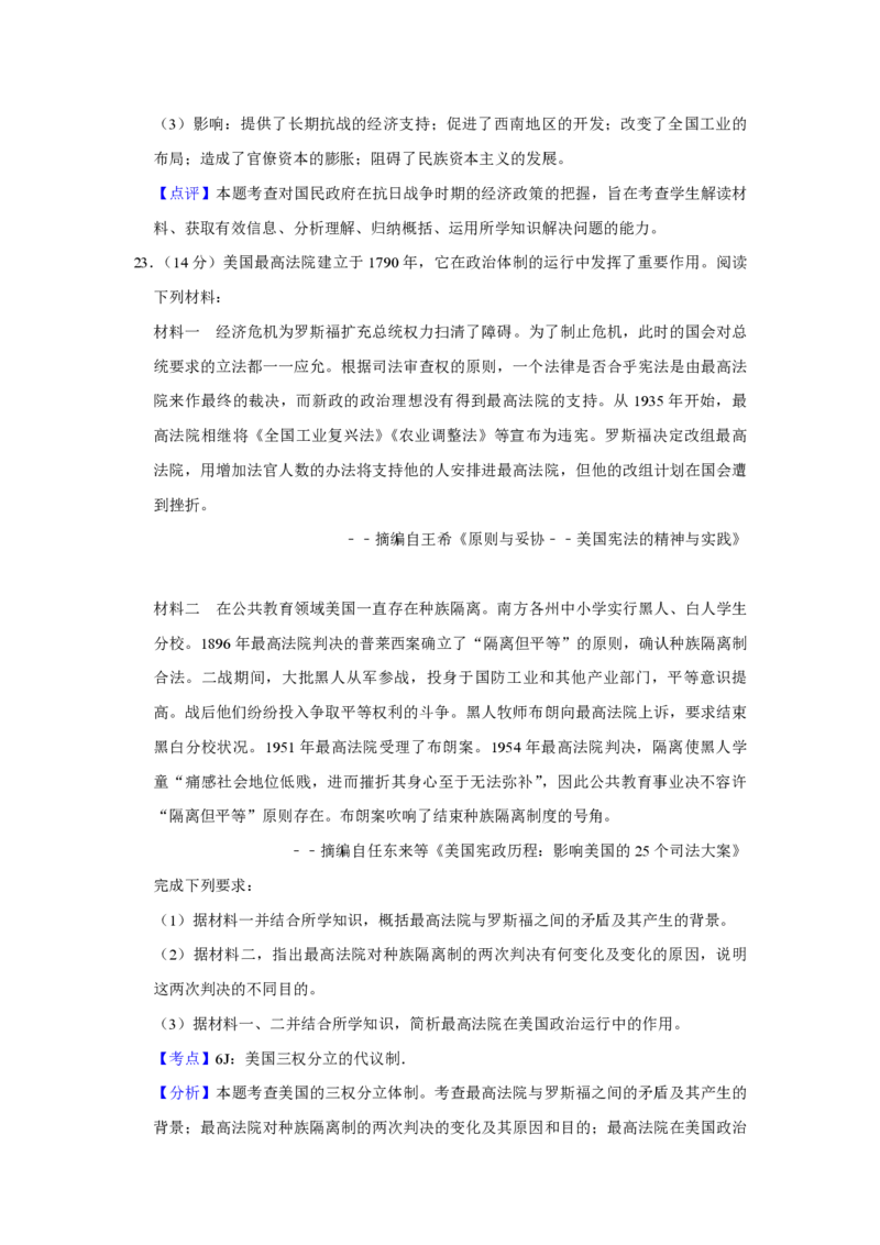 2018年江苏省高考历史试卷解析版_全国卷+地方卷_7.历史_1.历史高考真题试卷_2008-2020年_地方卷_江苏高考历史08-20_A4word版_PDF版（赠送）