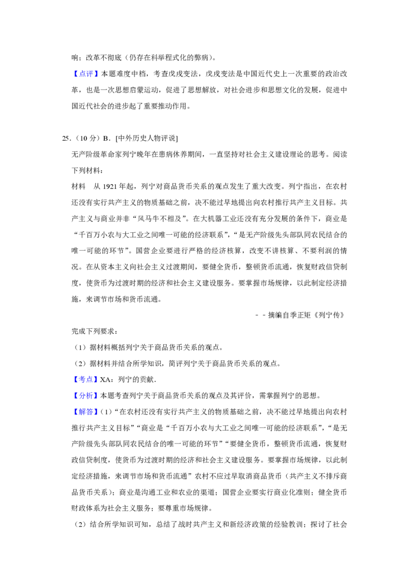 2018年江苏省高考历史试卷解析版_全国卷+地方卷_7.历史_1.历史高考真题试卷_2008-2020年_地方卷_江苏高考历史08-20_A4word版_PDF版（赠送）