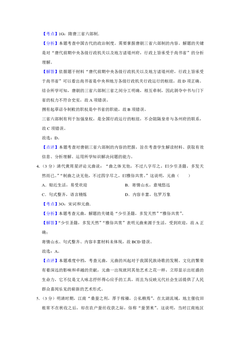 2018年江苏省高考历史试卷解析版_全国卷+地方卷_7.历史_1.历史高考真题试卷_2008-2020年_地方卷_江苏高考历史08-20_A4word版_PDF版（赠送）