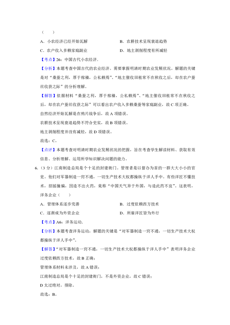 2018年江苏省高考历史试卷解析版_全国卷+地方卷_7.历史_1.历史高考真题试卷_2008-2020年_地方卷_江苏高考历史08-20_A4word版_PDF版（赠送）