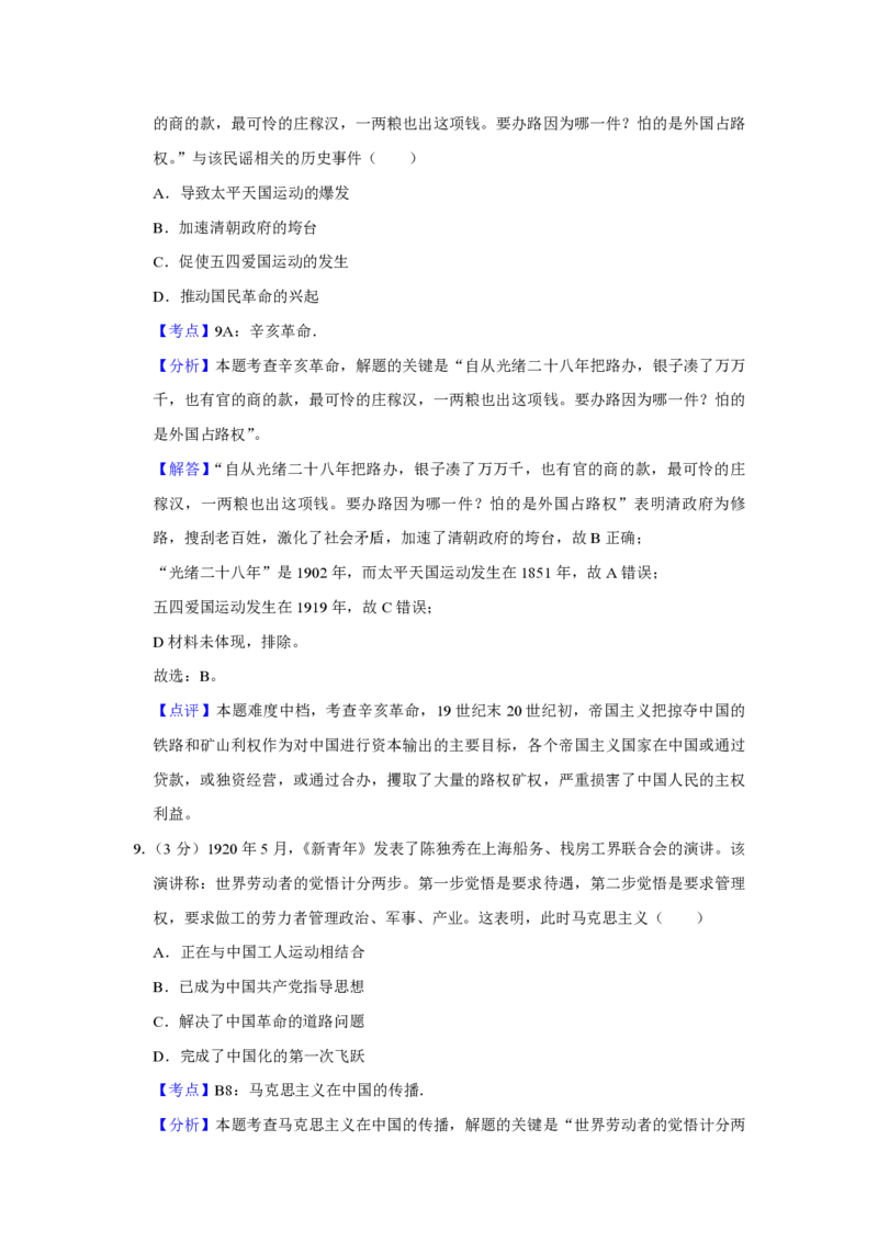 2018年江苏省高考历史试卷解析版_全国卷+地方卷_7.历史_1.历史高考真题试卷_2008-2020年_地方卷_江苏高考历史08-20_A4word版_PDF版（赠送）