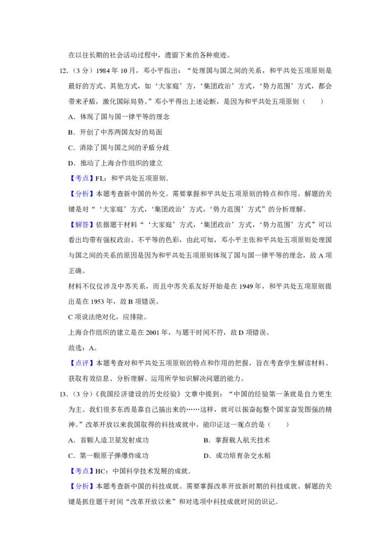 2018年江苏省高考历史试卷解析版_全国卷+地方卷_7.历史_1.历史高考真题试卷_2008-2020年_地方卷_江苏高考历史08-20_A4word版_PDF版（赠送）