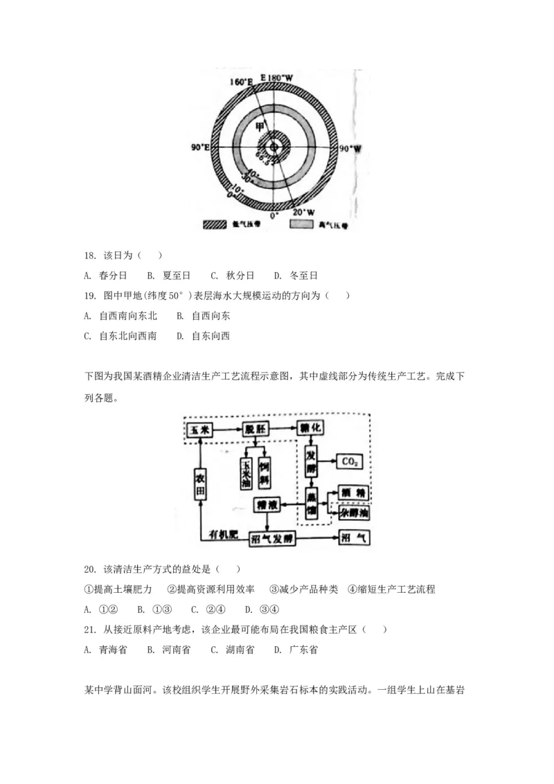 2018年浙江省高考地理4月（原卷版）_全国卷+地方卷_8.地理_1.地理高考真题试卷_2008-2020年_地方卷_浙江高考地理08-21_A4word版_原卷版（建议只打印原卷版，解析版手机对答案即可）