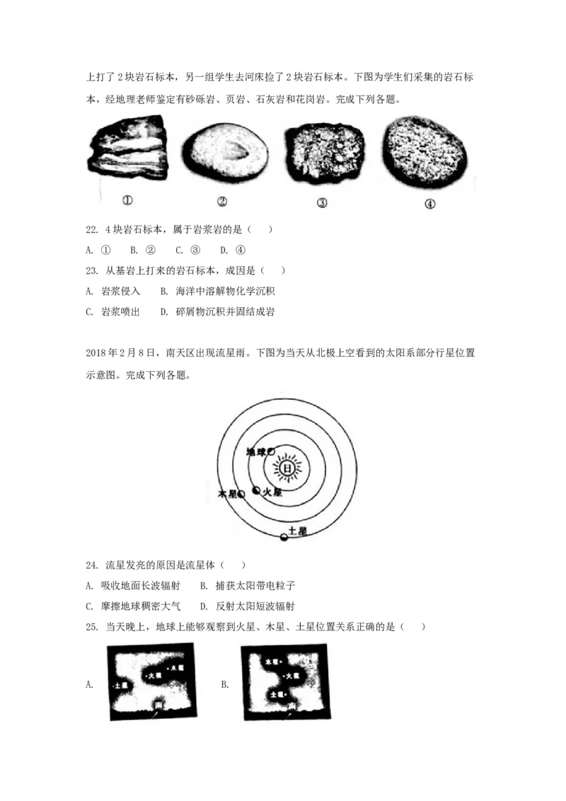 2018年浙江省高考地理4月（原卷版）_全国卷+地方卷_8.地理_1.地理高考真题试卷_2008-2020年_地方卷_浙江高考地理08-21_A4word版_原卷版（建议只打印原卷版，解析版手机对答案即可）