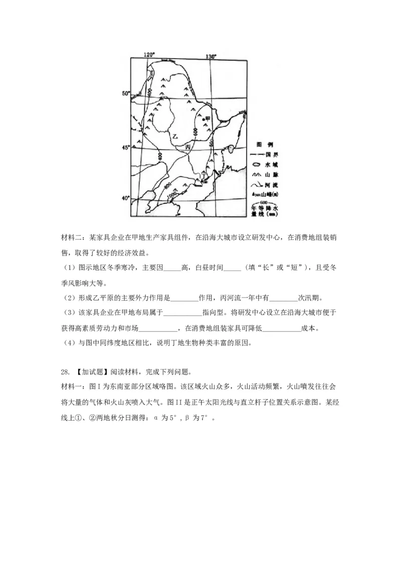 2018年浙江省高考地理4月（原卷版）_全国卷+地方卷_8.地理_1.地理高考真题试卷_2008-2020年_地方卷_浙江高考地理08-21_A4word版_原卷版（建议只打印原卷版，解析版手机对答案即可）