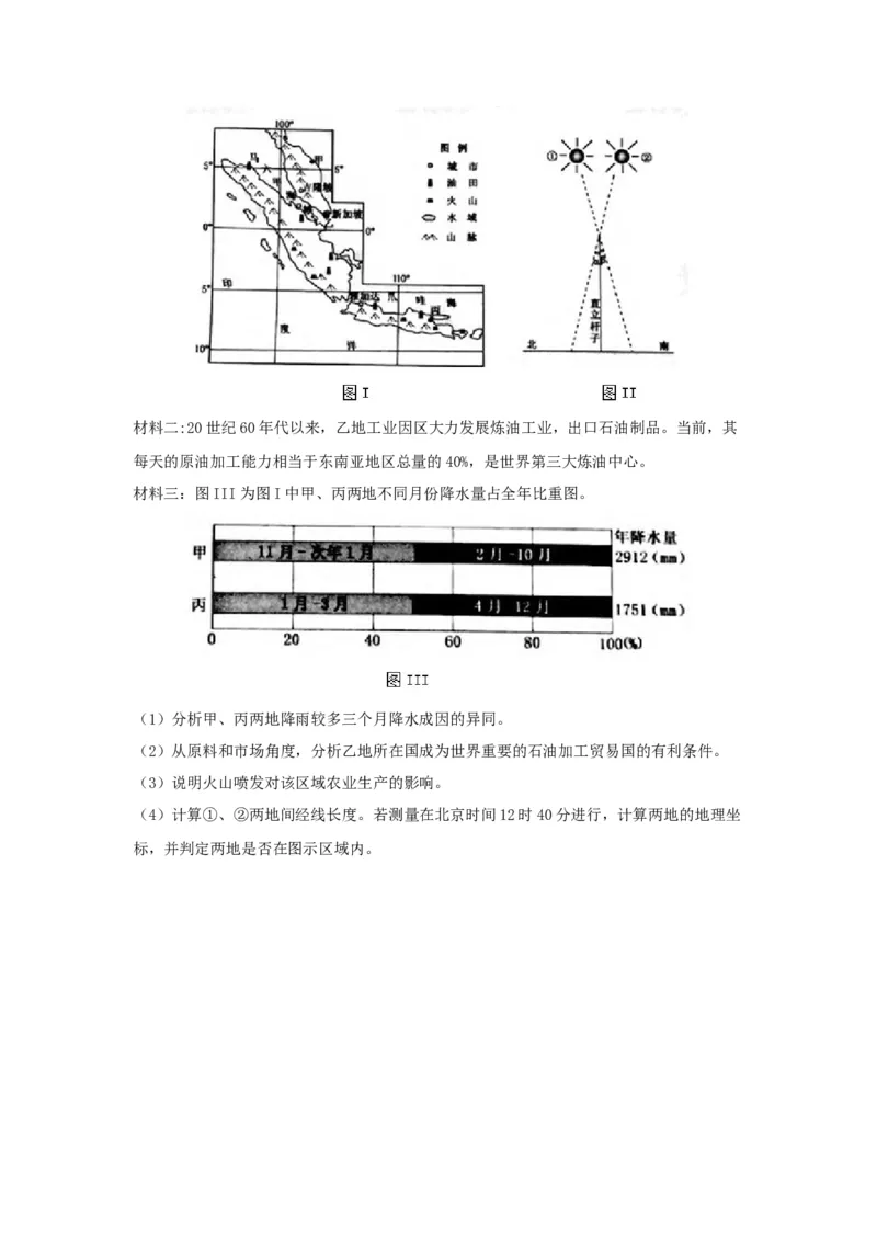 2018年浙江省高考地理4月（原卷版）_全国卷+地方卷_8.地理_1.地理高考真题试卷_2008-2020年_地方卷_浙江高考地理08-21_A4word版_原卷版（建议只打印原卷版，解析版手机对答案即可）