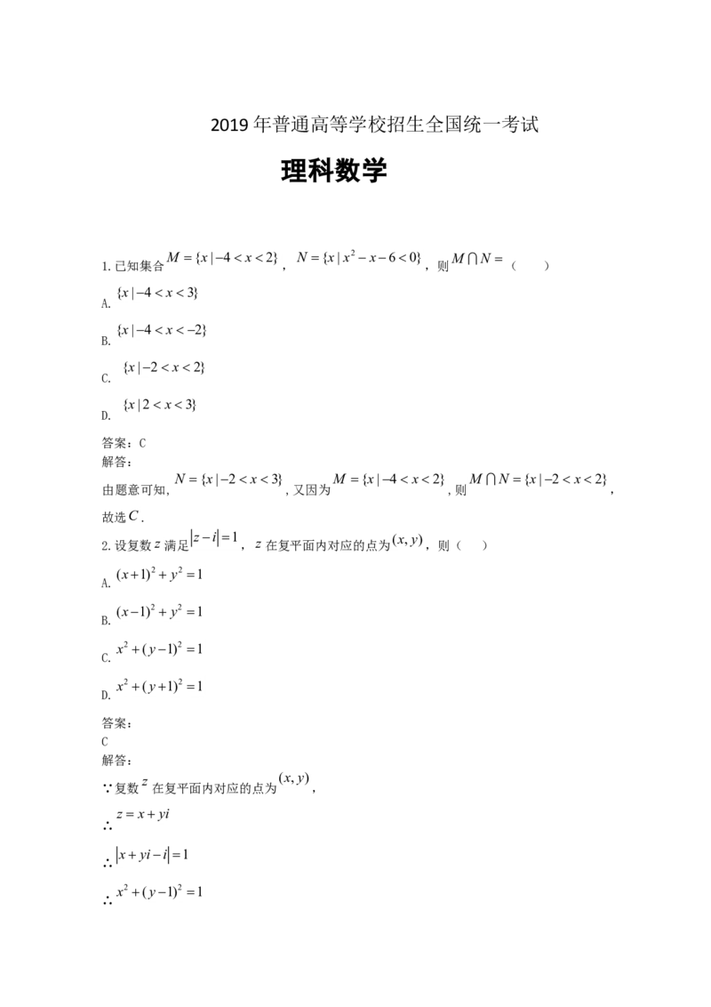 2019年江西高考理数真题及解析_全国卷+地方卷_2.数学_1.数学高考真题试卷_2008-2020年_地方卷_江西高考数学90-23