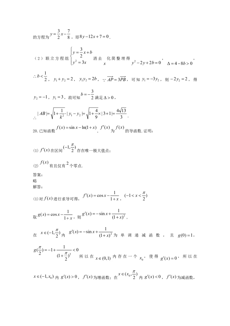 2019年江西高考理数真题及解析_全国卷+地方卷_2.数学_1.数学高考真题试卷_2008-2020年_地方卷_江西高考数学90-23