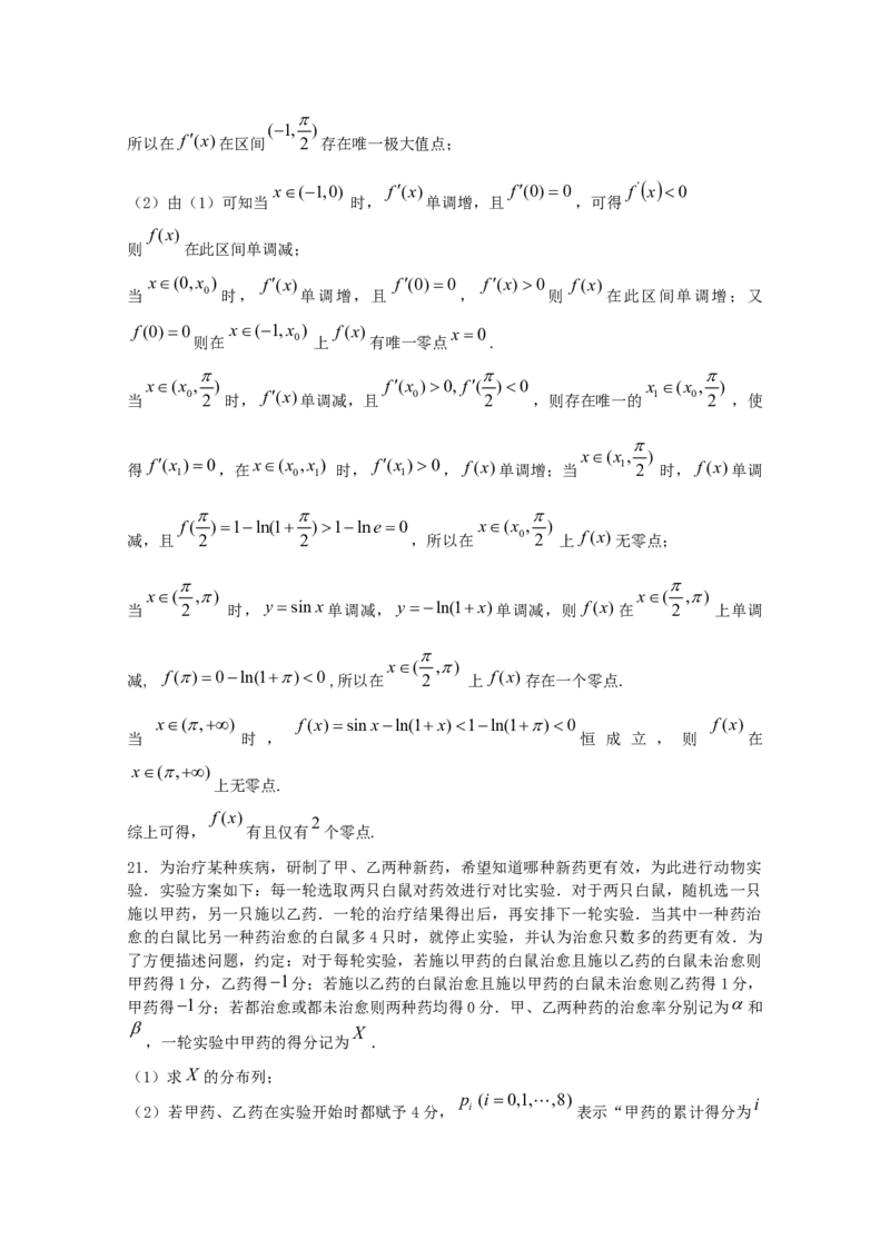 2019年江西高考理数真题及解析_全国卷+地方卷_2.数学_1.数学高考真题试卷_2008-2020年_地方卷_江西高考数学90-23