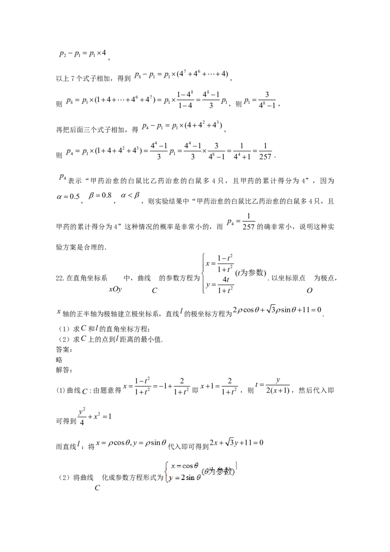 2019年江西高考理数真题及解析_全国卷+地方卷_2.数学_1.数学高考真题试卷_2008-2020年_地方卷_江西高考数学90-23