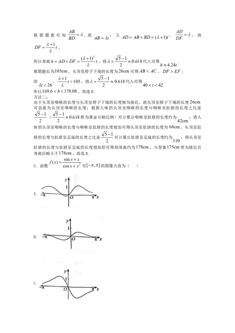 2019年江西高考理数真题及解析_全国卷+地方卷_2.数学_1.数学高考真题试卷_2008-2020年_地方卷_江西高考数学90-23