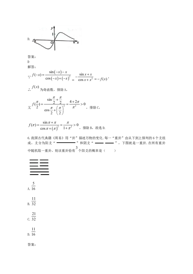 2019年江西高考理数真题及解析_全国卷+地方卷_2.数学_1.数学高考真题试卷_2008-2020年_地方卷_江西高考数学90-23