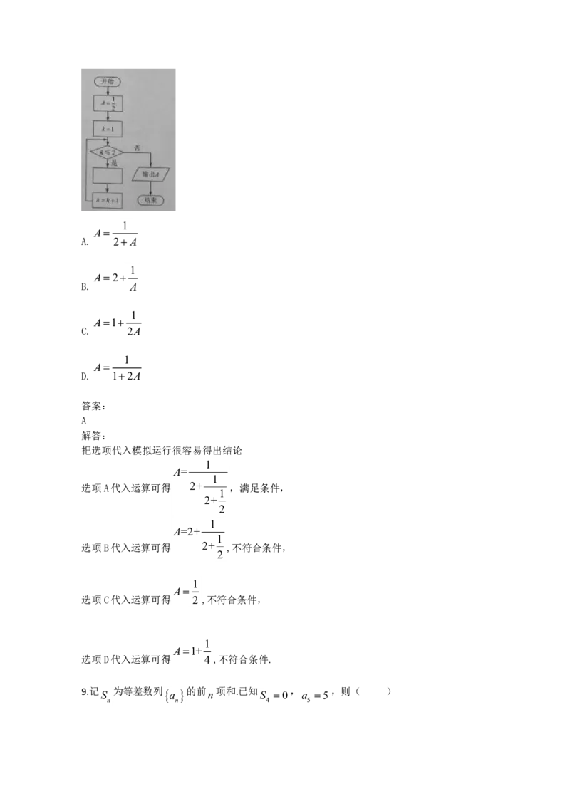 2019年江西高考理数真题及解析_全国卷+地方卷_2.数学_1.数学高考真题试卷_2008-2020年_地方卷_江西高考数学90-23