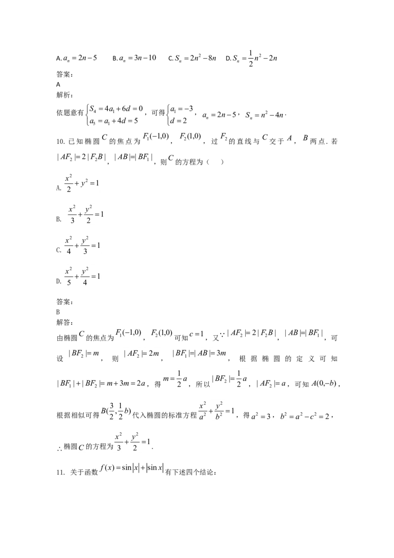 2019年江西高考理数真题及解析_全国卷+地方卷_2.数学_1.数学高考真题试卷_2008-2020年_地方卷_江西高考数学90-23