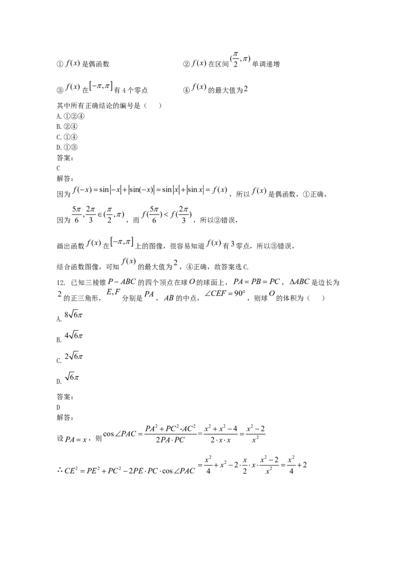 2019年江西高考理数真题及解析_全国卷+地方卷_2.数学_1.数学高考真题试卷_2008-2020年_地方卷_江西高考数学90-23