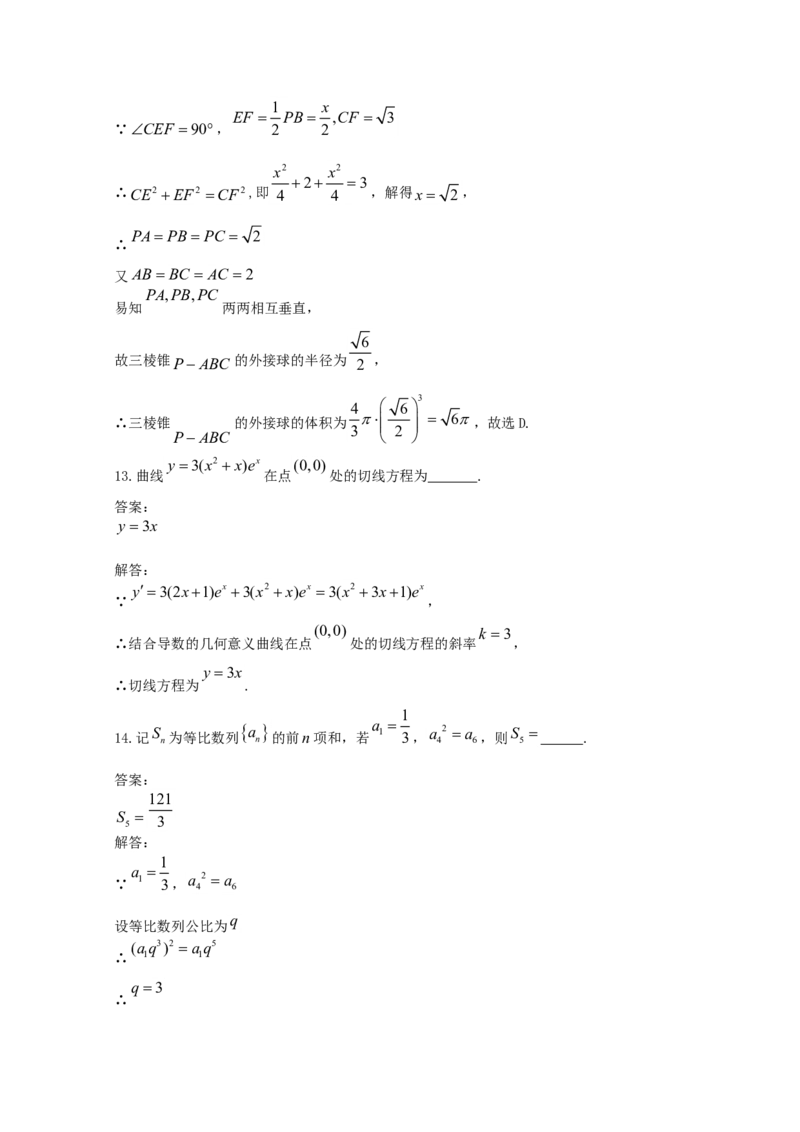 2019年江西高考理数真题及解析_全国卷+地方卷_2.数学_1.数学高考真题试卷_2008-2020年_地方卷_江西高考数学90-23