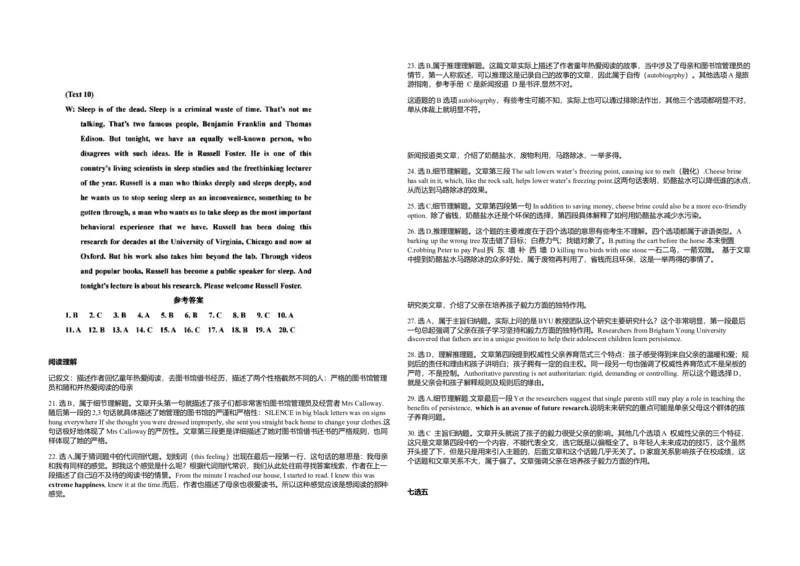2020年浙江省高考英语1月（解析版）_全国卷+地方卷_3.英语_1.英语高考真题试卷_2008-2020年_地方卷_浙江高考英语（题08-21，听力17-19）_A3word版