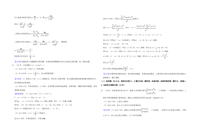 2020年全国统一高考数学试卷（理科）（新课标Ⅰ）（解析版）_全国卷+地方卷_2.数学_1.数学高考真题试卷_2008-2020年_全国卷_全国1卷（2008-2022）_高考数学（理科）（新课标ⅰ）_A3word版