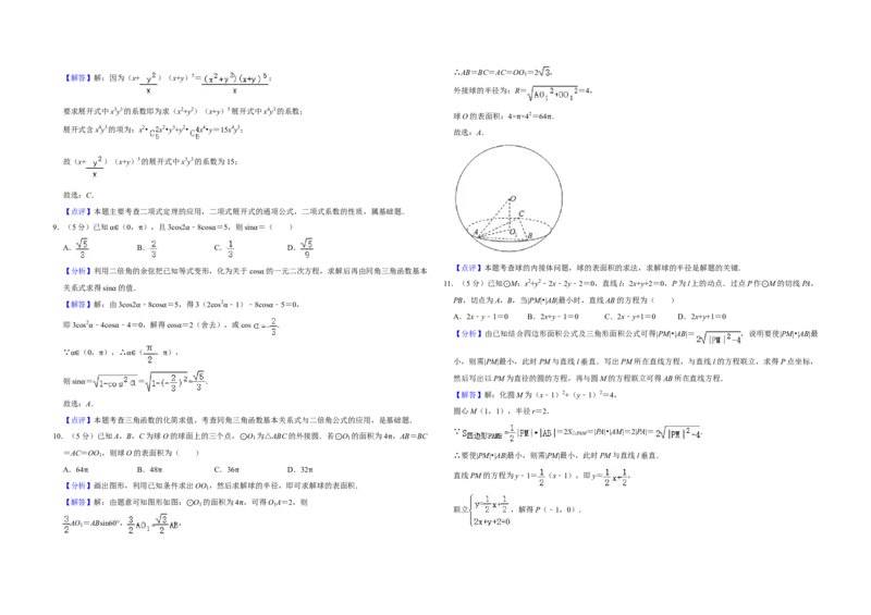 2020年全国统一高考数学试卷（理科）（新课标Ⅰ）（解析版）_全国卷+地方卷_2.数学_1.数学高考真题试卷_2008-2020年_全国卷_全国1卷（2008-2022）_高考数学（理科）（新课标ⅰ）_A3word版