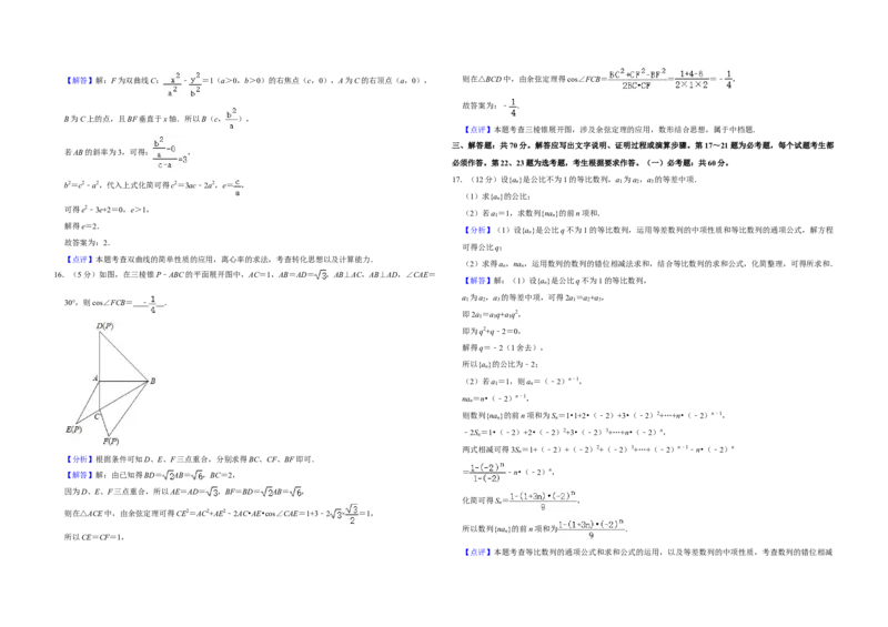 2020年全国统一高考数学试卷（理科）（新课标Ⅰ）（解析版）_全国卷+地方卷_2.数学_1.数学高考真题试卷_2008-2020年_全国卷_全国1卷（2008-2022）_高考数学（理科）（新课标ⅰ）_A3word版