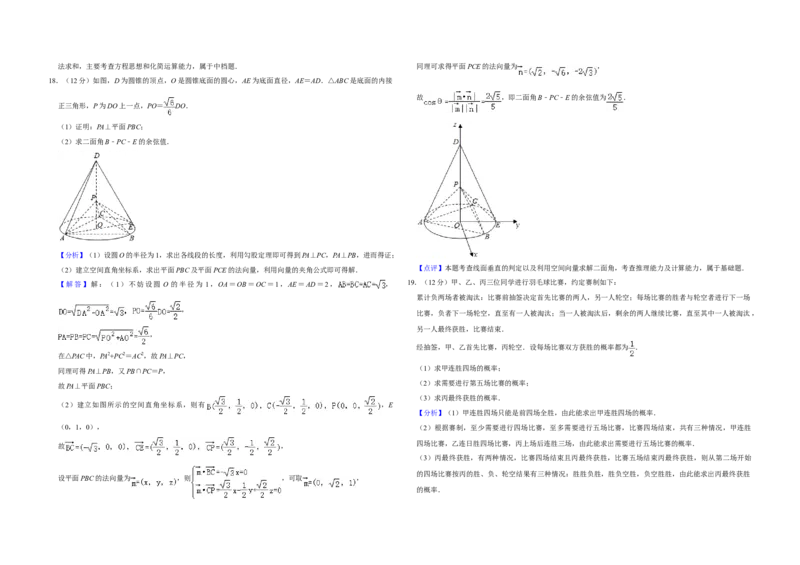 2020年全国统一高考数学试卷（理科）（新课标Ⅰ）（解析版）_全国卷+地方卷_2.数学_1.数学高考真题试卷_2008-2020年_全国卷_全国1卷（2008-2022）_高考数学（理科）（新课标ⅰ）_A3word版