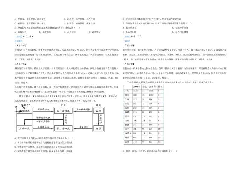 2020年天津市高考地理试卷解析版_全国卷+地方卷_8.地理_1.地理高考真题试卷_2008-2020年_地方卷_天津高考地理08-21_A3word版