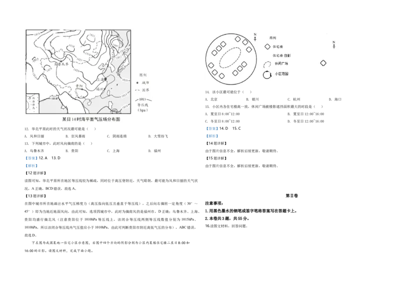 2020年天津市高考地理试卷解析版_全国卷+地方卷_8.地理_1.地理高考真题试卷_2008-2020年_地方卷_天津高考地理08-21_A3word版