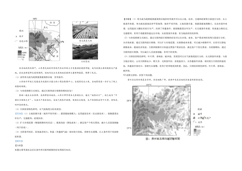 2020年天津市高考地理试卷解析版_全国卷+地方卷_8.地理_1.地理高考真题试卷_2008-2020年_地方卷_天津高考地理08-21_A3word版