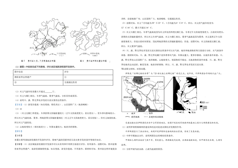 2020年天津市高考地理试卷解析版_全国卷+地方卷_8.地理_1.地理高考真题试卷_2008-2020年_地方卷_天津高考地理08-21_A3word版