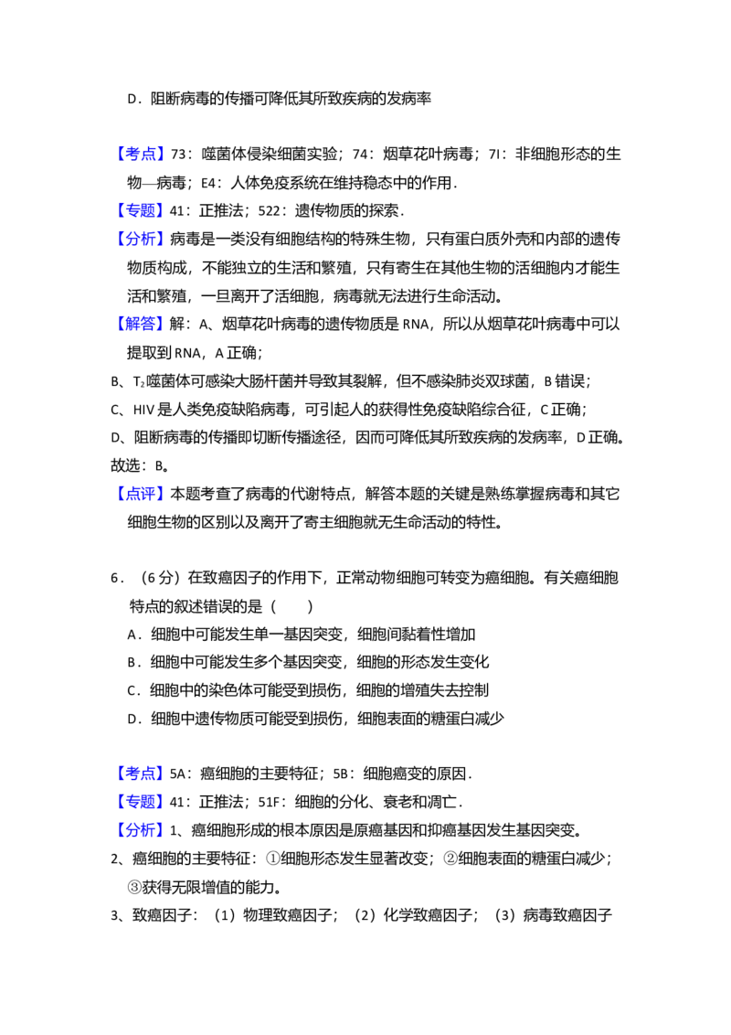 2018年全国统一高考生物试卷（新课标Ⅱ）（解析版）_全国卷+地方卷_6.生物_1.生物高考真题试卷_2008-2020年_全国卷_全国统一高考生物（新课标ⅱ）08-21_A4word版