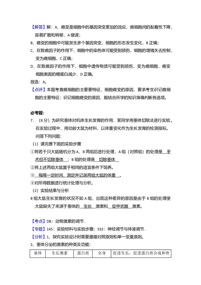 2018年全国统一高考生物试卷（新课标Ⅱ）（解析版）_全国卷+地方卷_6.生物_1.生物高考真题试卷_2008-2020年_全国卷_全国统一高考生物（新课标ⅱ）08-21_A4word版
